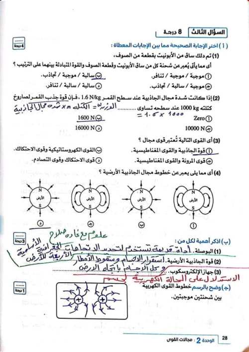 مدرس دوت كوم مراجعه في العلوم الصف الاول الاعدادي الترم الاول 