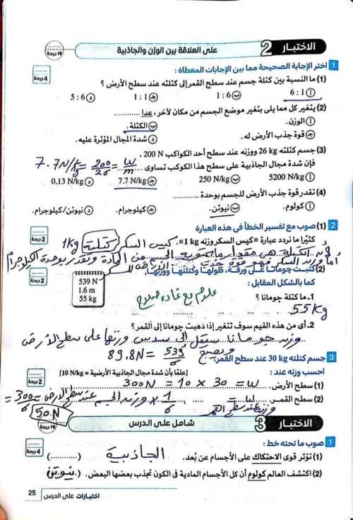 مدرس دوت كوم مراجعه في العلوم الصف الاول الاعدادي الترم الاول 