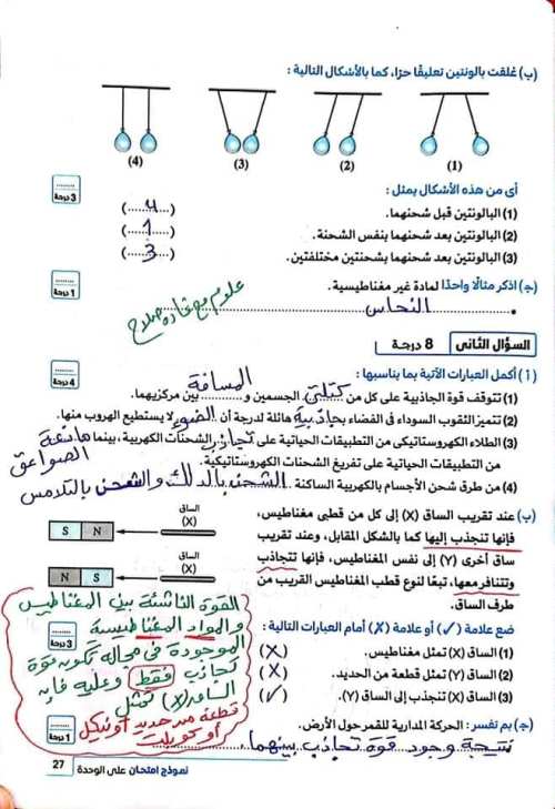 مدرس دوت كوم مراجعه في العلوم الصف الاول الاعدادي الترم الاول 