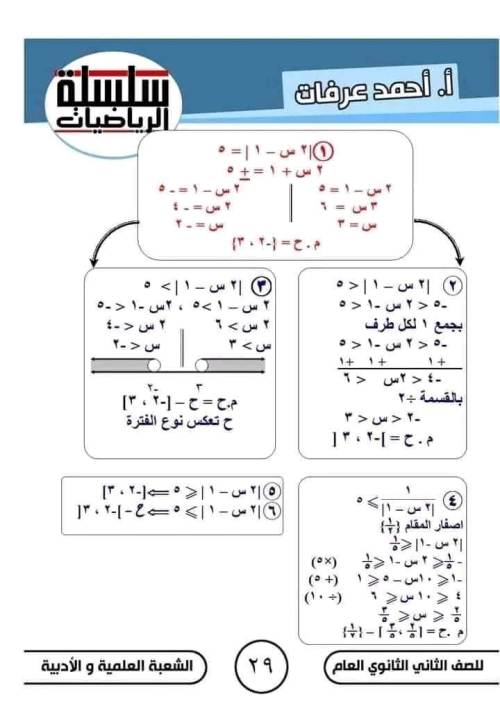 مدرس دوت كوم مذكره في الرياضيات الصف الثاني الثانوي الترم الاول ( الجزء الثاني ) م/ أحمد عرفات