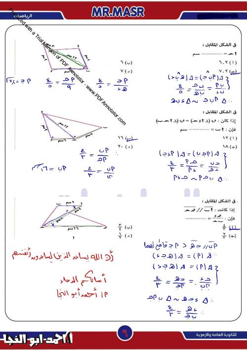 مدرس دوت كوم مراجعة بالاجابات علي  التشابه فى الرياضيات الصف الاول الثانوى الترم الاول أ/ احمد ابو النجا 