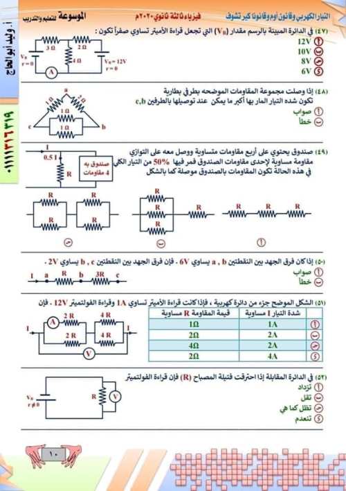 مدرس اول مراجعه في ماده الفيزياء الصف الثالث الثانوي  ( الجزء الاول )