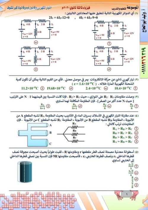 مدرس اول مراجعه في ماده الفيزياء الصف الثالث الثانوي  ( الجزء الاول )