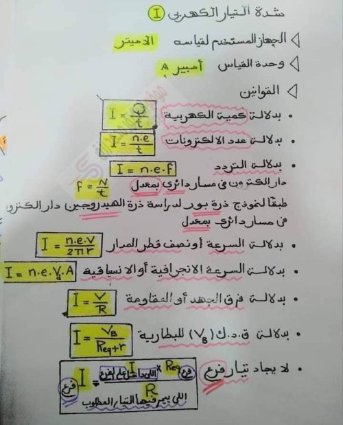 مدرس اول مراجعه في ماده الفيزياء الصف الثالث الثانوي  ( الجزءالثاني)