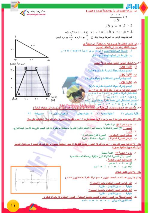 مدرس دوت كوم مراجعة علوم للصف الثالث الاعدادي ترم اول