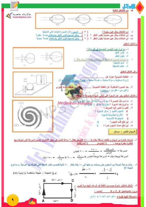 مدرس دوت كوم مراجعة علوم للصف الثالث الاعدادي ترم اول