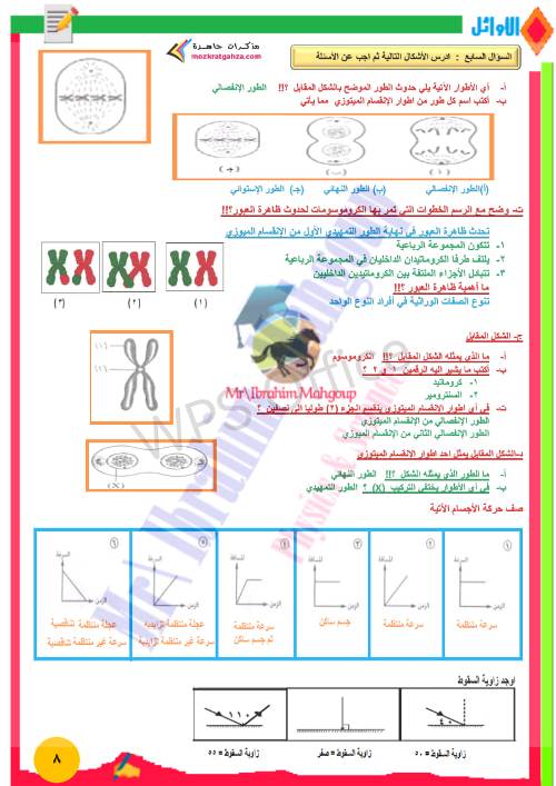 مدرس دوت كوم مراجعة علوم للصف الثالث الاعدادي ترم اول