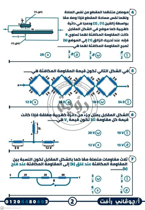 مدرس اول امتحان شامل على الفصل الأول بالإجابات فى مادة الفيزياء الصف الثالث الثانوى أ/ جيوفاني رأفت 