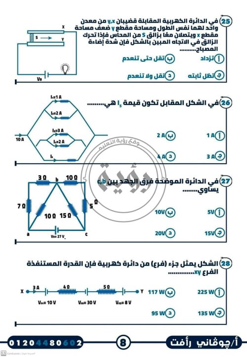 مدرس اول امتحان شامل على الفصل الأول بالإجابات فى مادة الفيزياء الصف الثالث الثانوى أ/ جيوفاني رأفت 