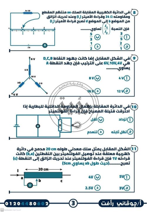 مدرس اول امتحان شامل على الفصل الأول بالإجابات فى مادة الفيزياء الصف الثالث الثانوى أ/ جيوفاني رأفت 