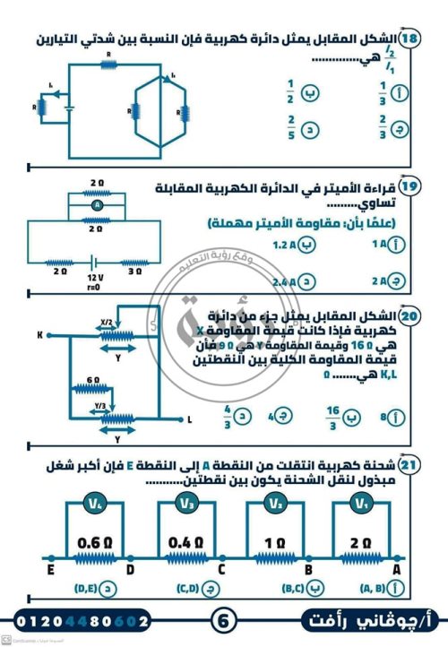 مدرس اول امتحان شامل على الفصل الأول بالإجابات فى مادة الفيزياء الصف الثالث الثانوى أ/ جيوفاني رأفت 