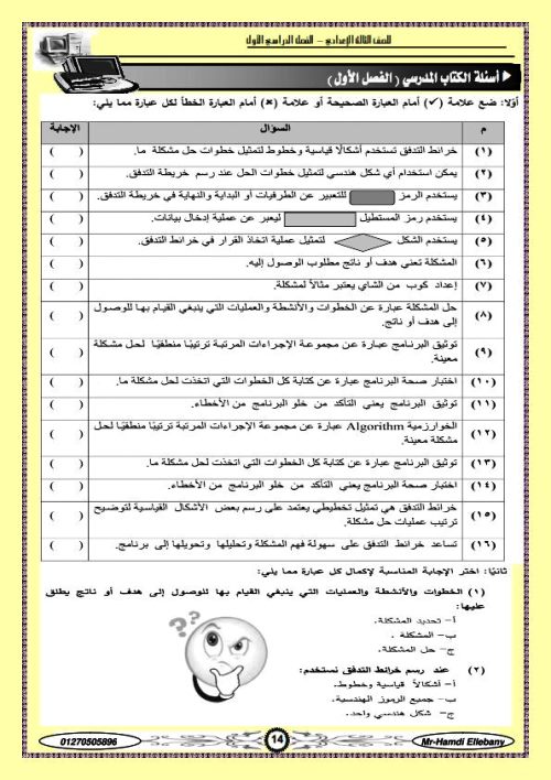 مدرس دوت كوم مذكرة المبرمج ف الحاسب الآلي (الجزء الاول ) الصف الثالث الاعدادى الترم الاول أ/ حمدى