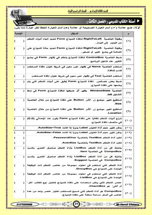 مدرس دوت كوم مذكرة المبرمج ف الحاسب الآلي (الجزء الثانى ) الصف الثالث الاعدادى الترم الاول أ/ حمدى