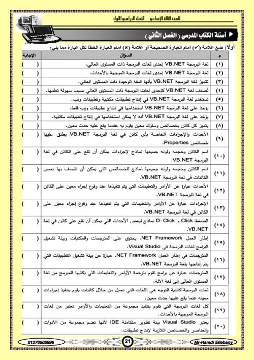 مدرس دوت كوم مذكرة المبرمج ف الحاسب الآلي (الجزء الثانى ) الصف الثالث الاعدادى الترم الاول أ/ حمدى