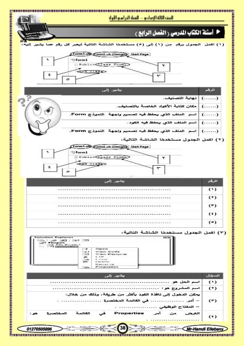 مدرس دوت كوم مذكرة المبرمج ف الحاسب الآلي (الجزء الثانى ) الصف الثالث الاعدادى الترم الاول أ/ حمدى