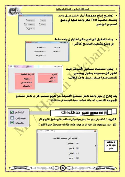 مدرس دوت كوم مذكرة المبرمج ف الحاسب الآلي (الجزء الثانى ) الصف الثالث الاعدادى الترم الاول أ/ حمدى