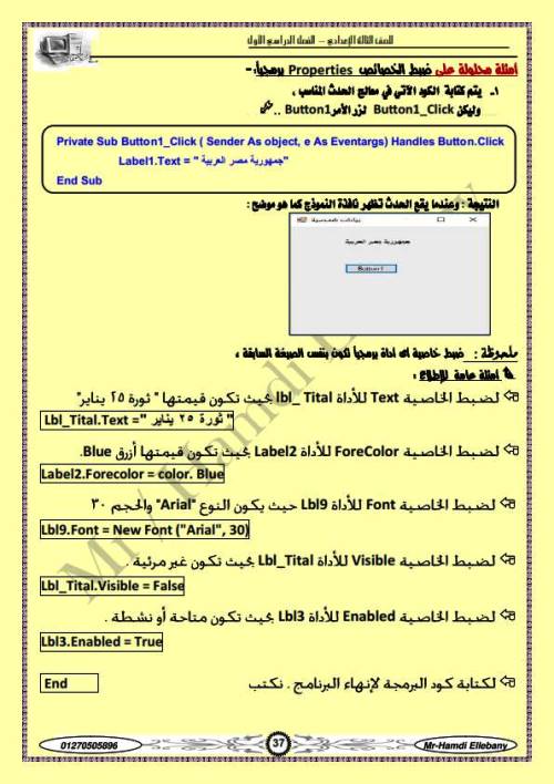 مدرس دوت كوم مذكرة المبرمج ف الحاسب الآلي (الجزء الثانى ) الصف الثالث الاعدادى الترم الاول أ/ حمدى