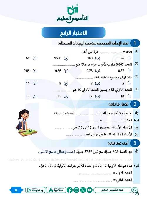 مدرس دوت كوم مراجعة شهر أكتوبر بالاجابات فى الرياضيات الصف الخامس الابتدائي الترم الاول أ/ حامد البيومى 