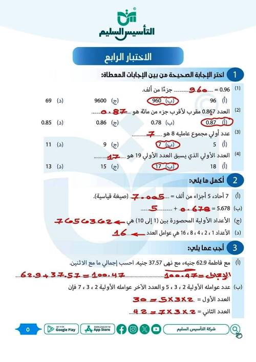 مدرس دوت كوم مراجعة شهر أكتوبر بالاجابات فى الرياضيات الصف الخامس الابتدائي الترم الاول أ/ حامد البيومى 