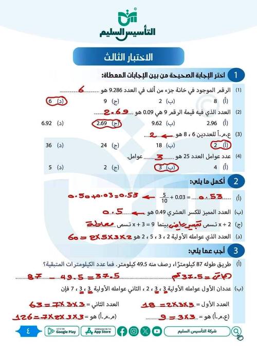 مدرس دوت كوم مراجعة شهر أكتوبر بالاجابات فى الرياضيات الصف الخامس الابتدائي الترم الاول أ/ حامد البيومى 