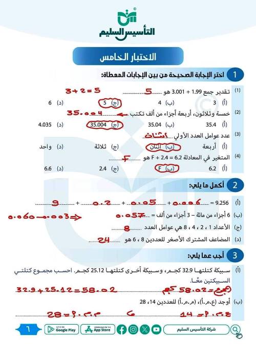 مدرس دوت كوم مراجعة شهر أكتوبر بالاجابات فى الرياضيات الصف الخامس الابتدائي الترم الاول أ/ حامد البيومى 