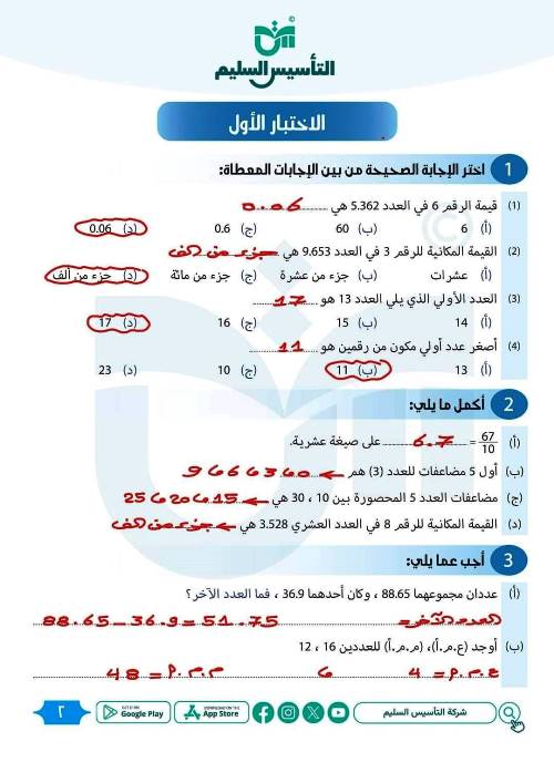 مدرس دوت كوم مراجعة شهر أكتوبر بالاجابات فى الرياضيات الصف الخامس الابتدائي الترم الاول أ/ حامد البيومى 