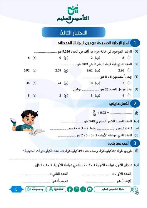 مدرس دوت كوم مراجعة شهر أكتوبر بالاجابات فى الرياضيات الصف الخامس الابتدائي الترم الاول أ/ حامد البيومى 