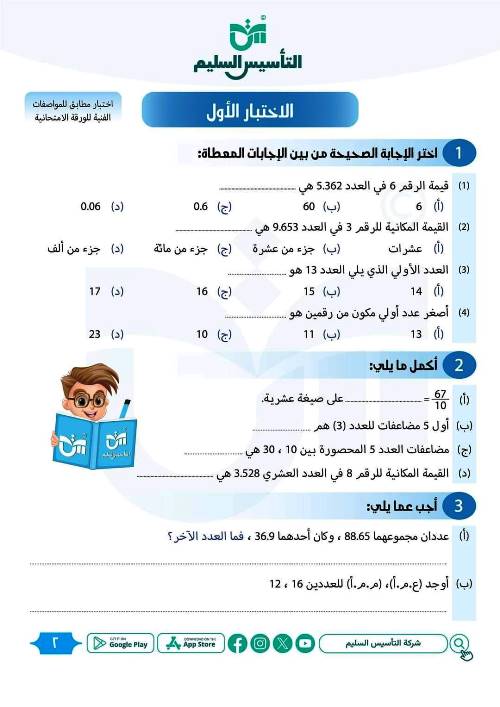 مدرس دوت كوم مراجعة شهر أكتوبر بالاجابات فى الرياضيات الصف الخامس الابتدائي الترم الاول أ/ حامد البيومى 