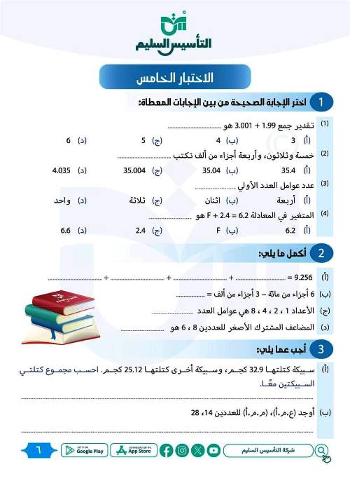 مدرس دوت كوم مراجعة شهر أكتوبر بالاجابات فى الرياضيات الصف الخامس الابتدائي الترم الاول أ/ حامد البيومى 