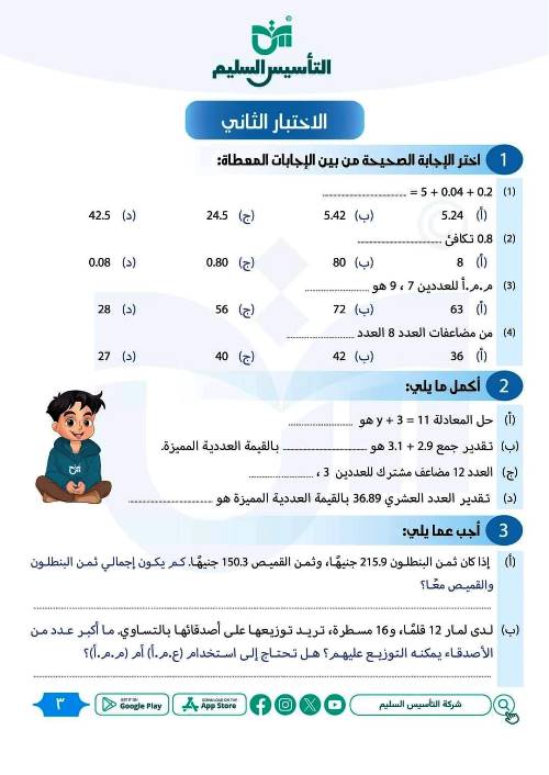 مدرس دوت كوم مراجعة شهر أكتوبر بالاجابات فى الرياضيات الصف الخامس الابتدائي الترم الاول أ/ حامد البيومى 