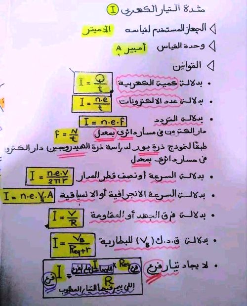 مدرس اول ملخص الفصل الأول فى الفيزياء الصف الثالث الثانوى أ/ محمد رزق 