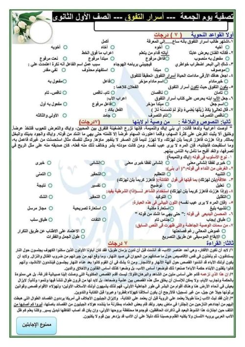 مدرس دوت كوم امتحانات شهر اكتوبر فى اللغة العربية الصف الاول الثانوى الترم الاول أ/ هاني الكردوني 