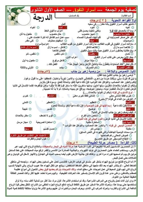 مدرس دوت كوم امتحانات شهر اكتوبر فى اللغة العربية الصف الاول الثانوى الترم الاول أ/ هاني الكردوني 