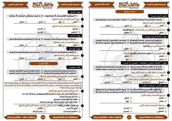 مدرس دوت كوم مراجعه اللغة العربية لشهر أكتوبر الصف الاول الثانوى الترم الاول أ/  محمد صلاح