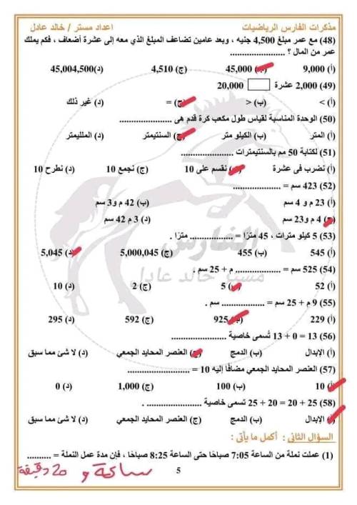 مدرس دوت كوم مراجعه شهر أكتوبر في الرياضيات الصف الرابع الابتدائي الترم الاول أ/ خالد عادل 