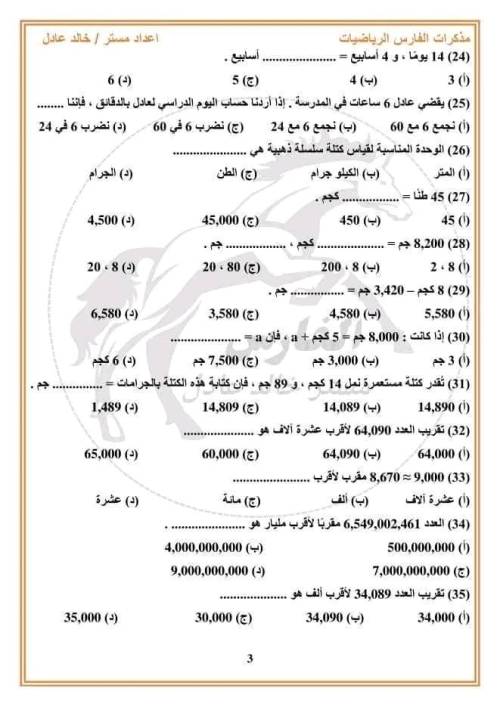 مدرس دوت كوم مراجعه شهر أكتوبر في الرياضيات الصف الرابع الابتدائي الترم الاول أ/ خالد عادل 