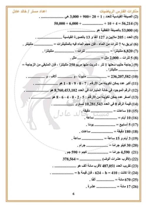 مدرس دوت كوم مراجعه شهر أكتوبر في الرياضيات الصف الرابع الابتدائي الترم الاول أ/ خالد عادل 