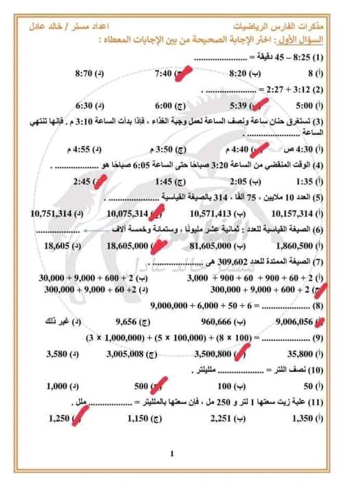 مدرس دوت كوم مراجعه شهر أكتوبر في الرياضيات الصف الرابع الابتدائي الترم الاول أ/ خالد عادل 