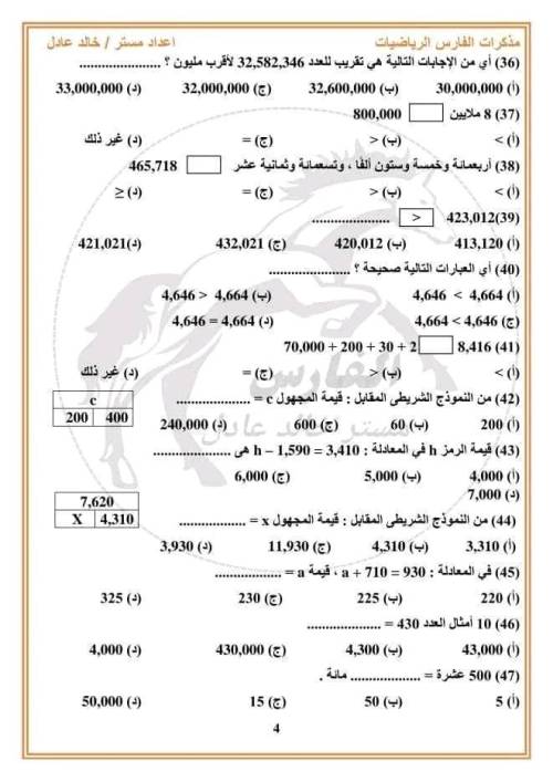 مدرس دوت كوم مراجعه شهر أكتوبر في الرياضيات الصف الرابع الابتدائي الترم الاول أ/ خالد عادل 