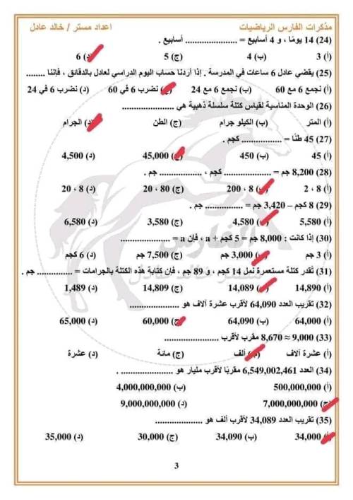 مدرس دوت كوم مراجعه شهر أكتوبر في الرياضيات الصف الرابع الابتدائي الترم الاول أ/ خالد عادل 