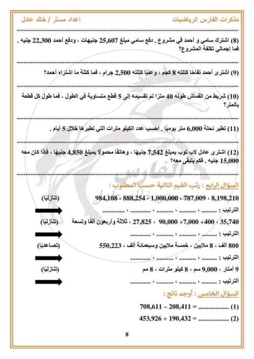 مدرس دوت كوم مراجعه شهر أكتوبر في الرياضيات الصف الرابع الابتدائي الترم الاول أ/ خالد عادل 