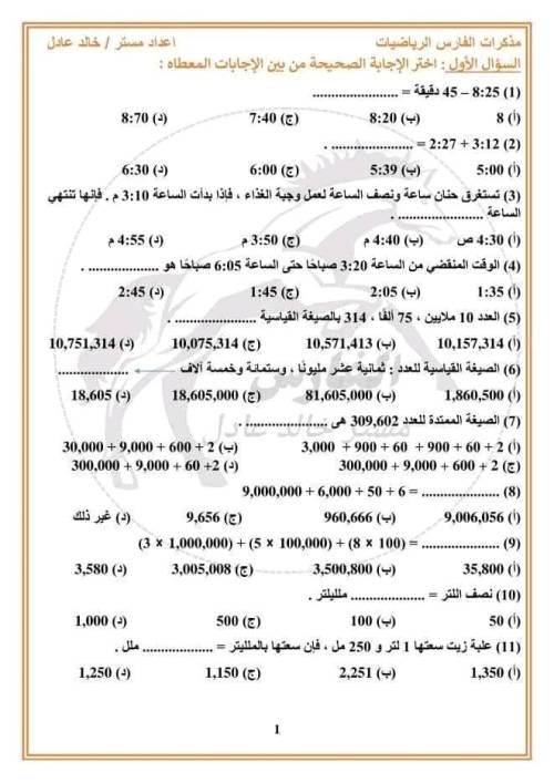 مدرس دوت كوم مراجعه شهر أكتوبر في الرياضيات الصف الرابع الابتدائي الترم الاول أ/ خالد عادل 