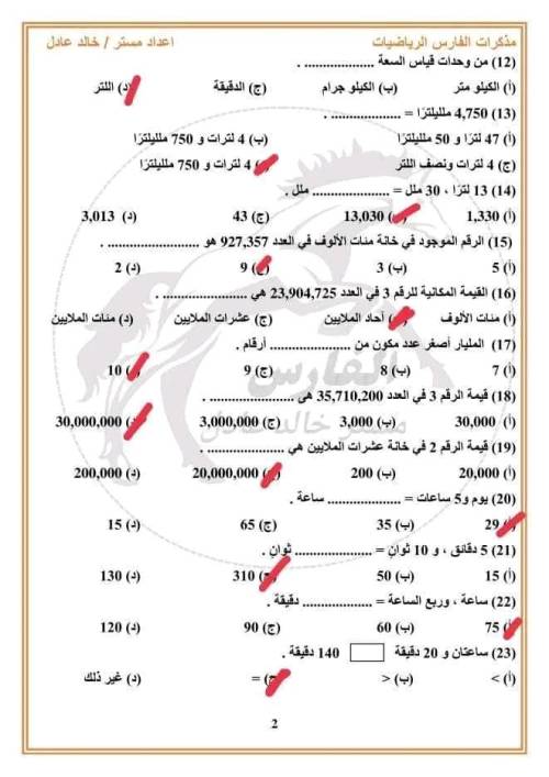 مدرس دوت كوم مراجعه شهر أكتوبر في الرياضيات الصف الرابع الابتدائي الترم الاول أ/ خالد عادل 