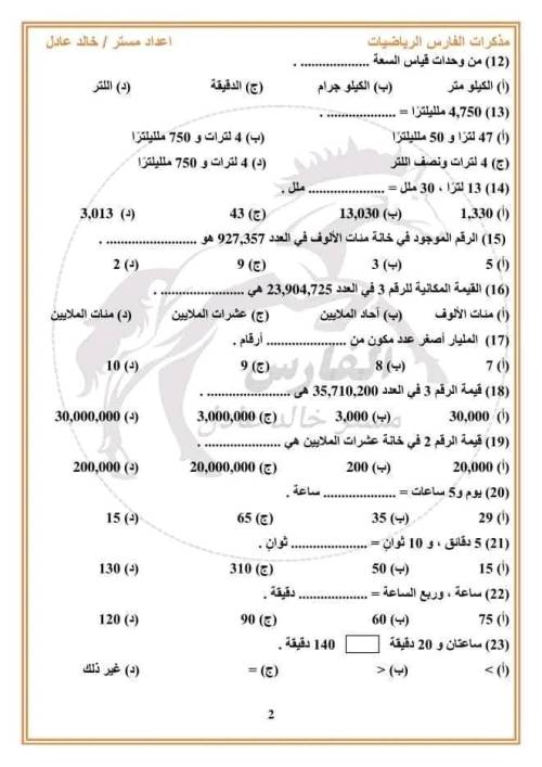 مدرس دوت كوم مراجعه شهر أكتوبر في الرياضيات الصف الرابع الابتدائي الترم الاول أ/ خالد عادل 