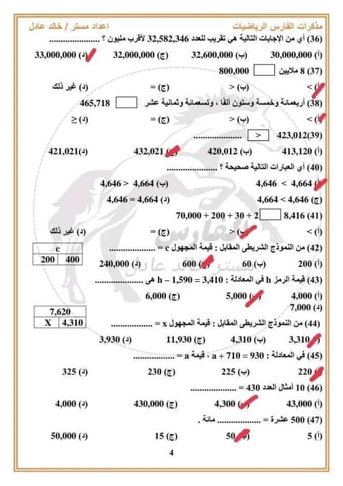 مدرس دوت كوم مراجعه شهر أكتوبر في الرياضيات الصف الرابع الابتدائي الترم الاول أ/ خالد عادل 