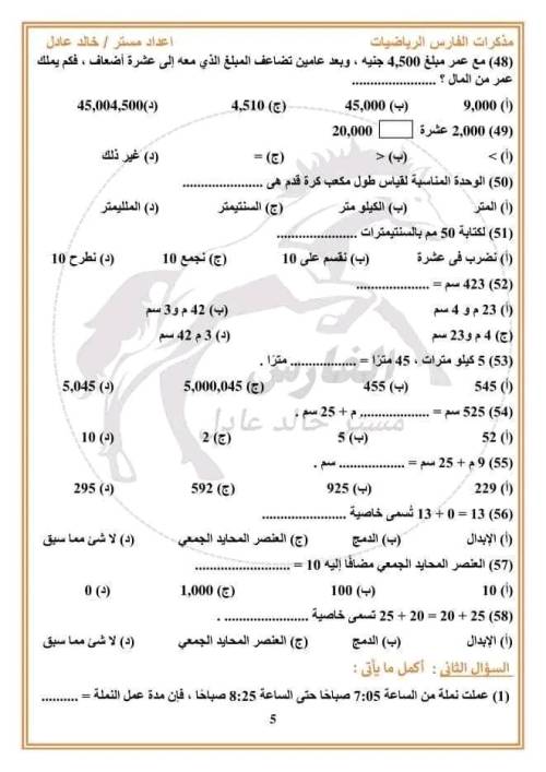 مدرس دوت كوم مراجعه شهر أكتوبر في الرياضيات الصف الرابع الابتدائي الترم الاول أ/ خالد عادل 