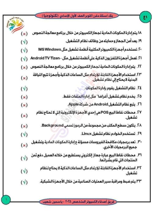 مدرس اول بنك شهر أكتوبر لمادة الحاسب الآلي وتكنولوجيا المعلومات والاجابات الصف الاول الاعدادي