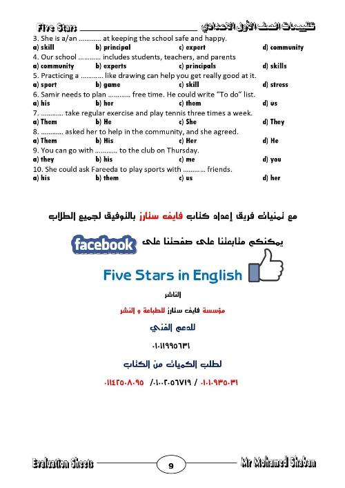 مدرس دوت كوم جميع تقييمات الوزارة في اللغة الانجليزية للصف الأول الإعدادي ترم اول