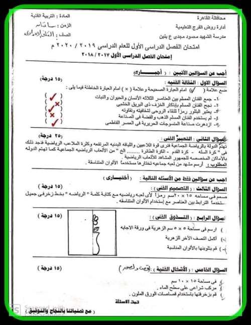 مدرس اول منهج وامتحانات سابقة بالاجابات فى مادة التربية الفنية الصف الثاني الإعدادي الترم الاول 