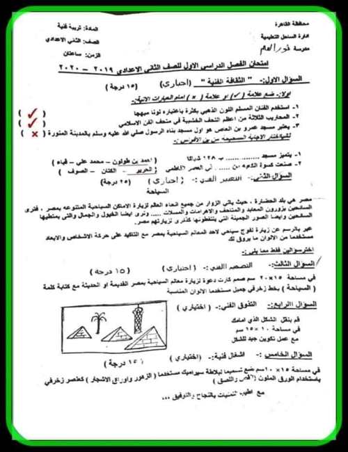 مدرس اول منهج وامتحانات سابقة بالاجابات فى مادة التربية الفنية الصف الثاني الإعدادي الترم الاول 